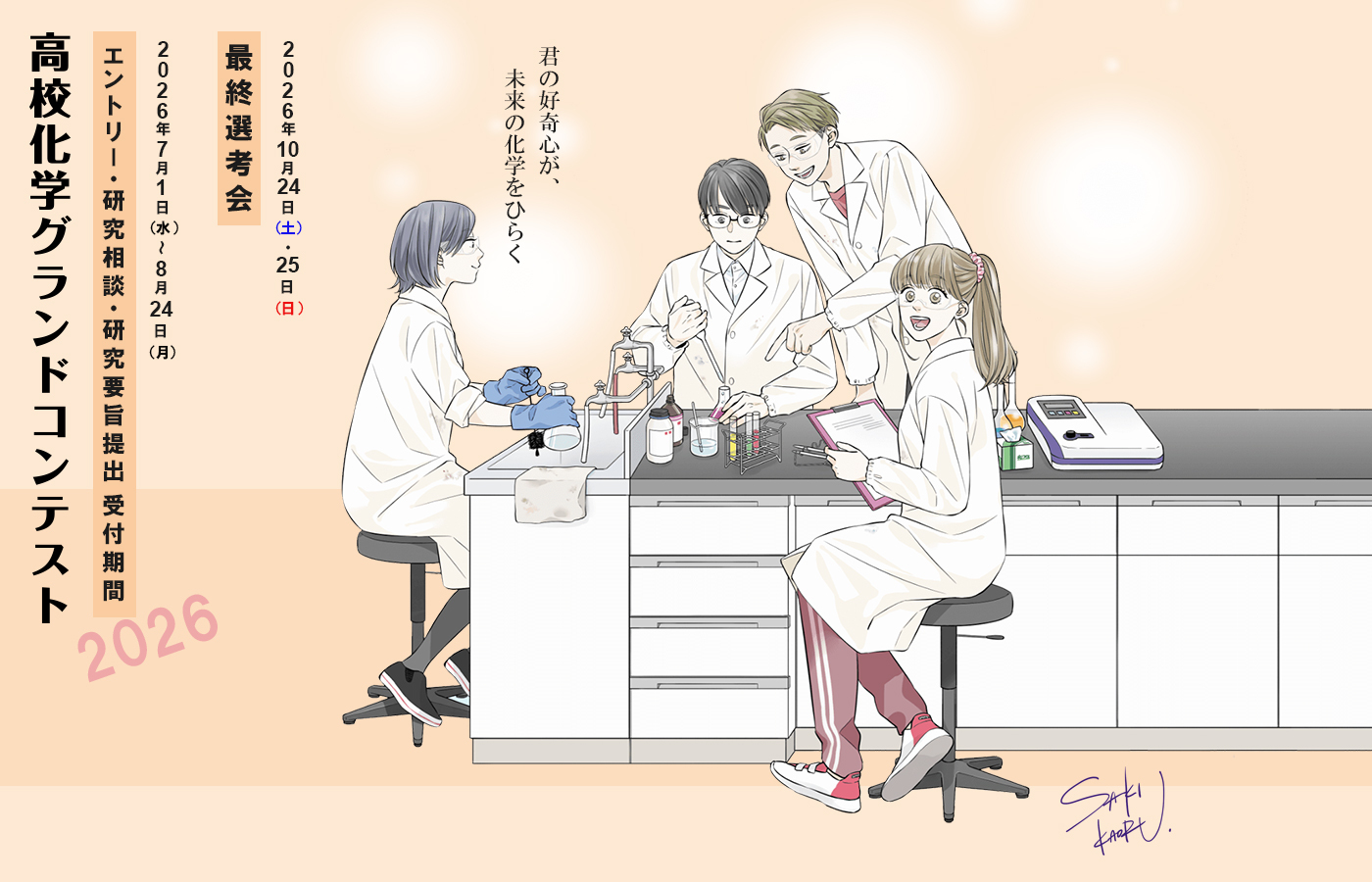 株式会社 化学同人