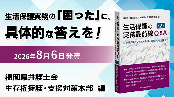 民事法研究会