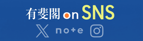 心理学辞典 - 有斐閣