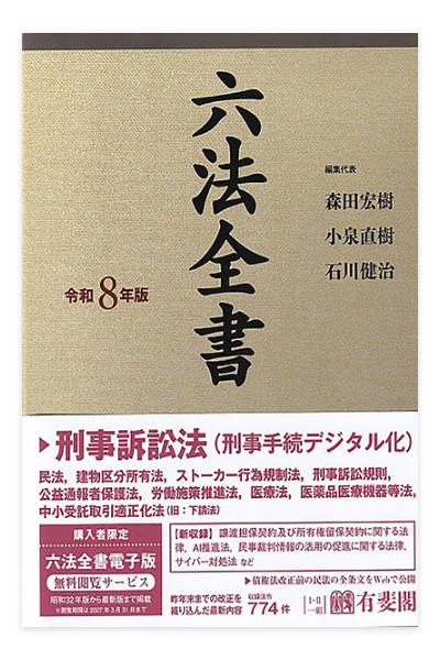 有斐閣