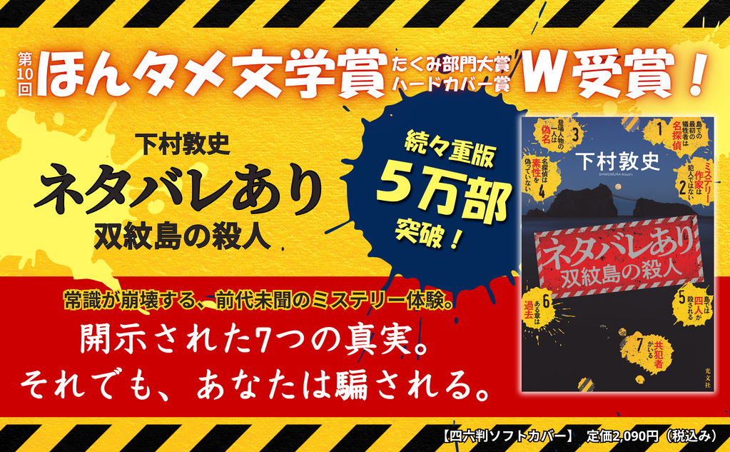 ネタバレあり　双紋島の殺人2608