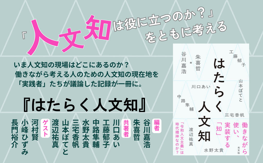 はたらく人文知2609