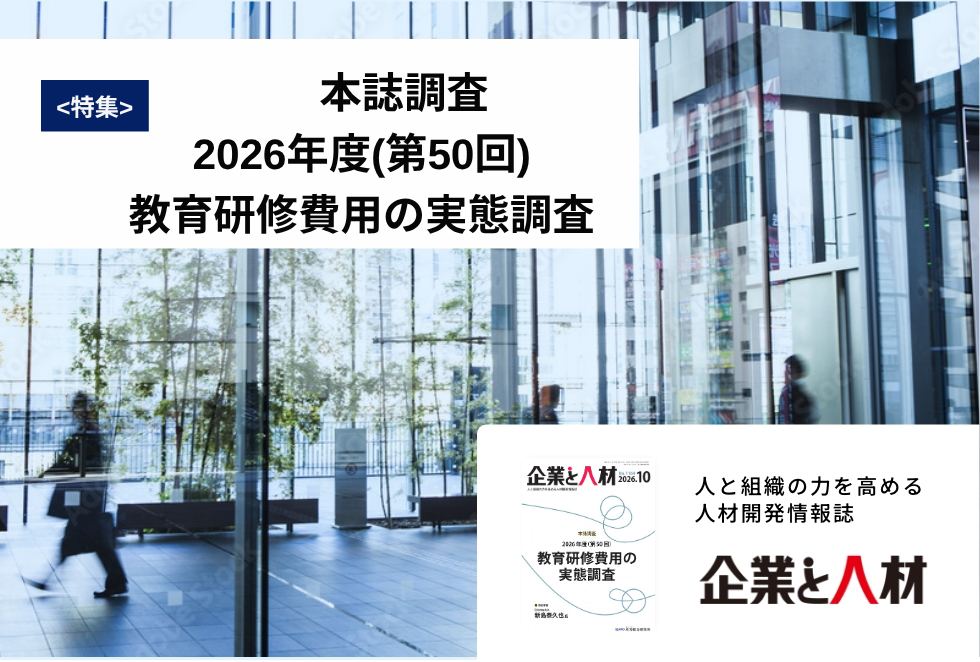 「企業と人材」人と組織の力を高める 人材開発情報誌