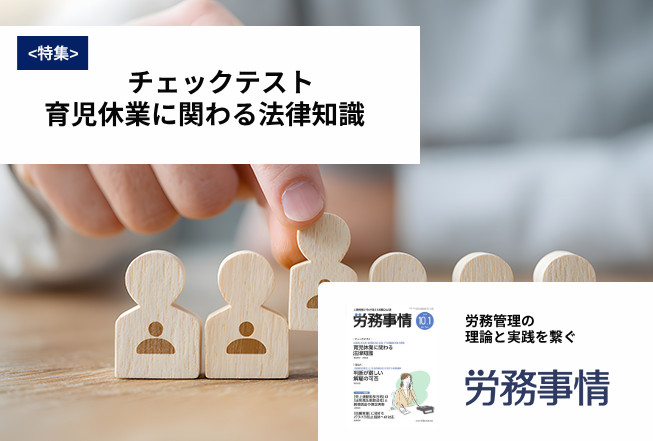 「労務事情」労務管理の理論と実践を繋ぐ！