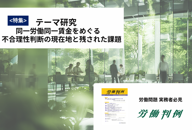 労働判例