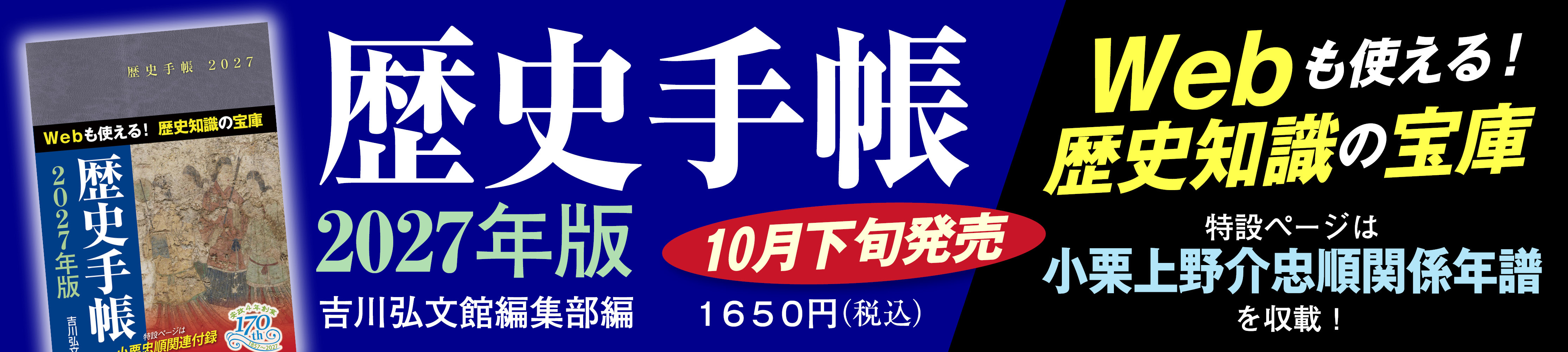 株式会社 吉川弘文館 歴史学を中心とする、人文図書の出版
