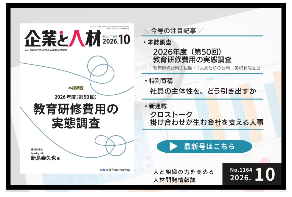 株式会社産労総合研究所