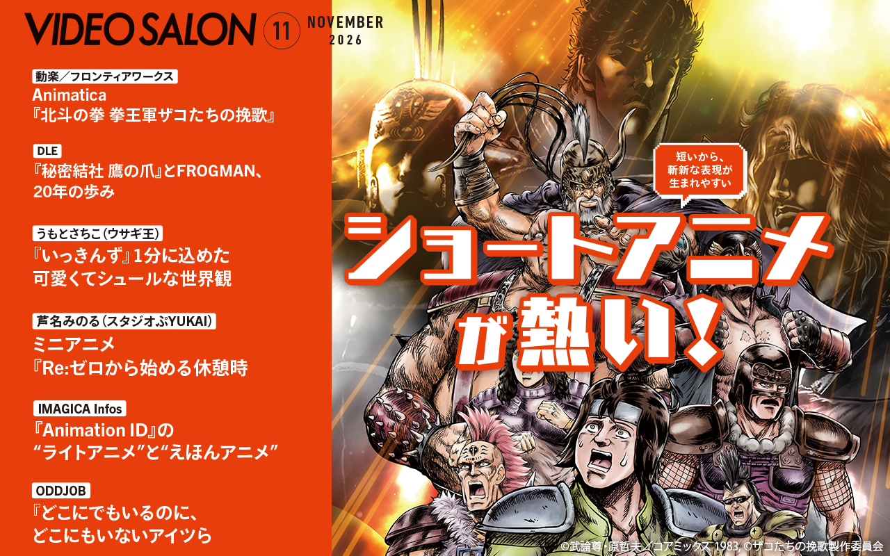ビデオサロン2026年11月号