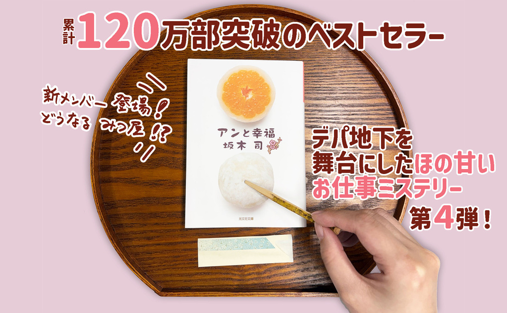 アンと幸福2610