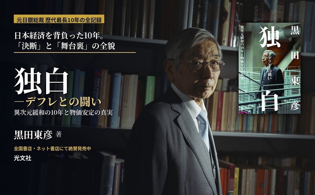 独白――デフレとの闘い2610