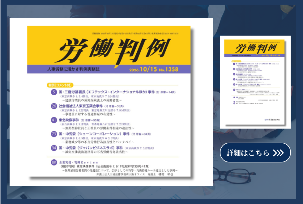 労働判例