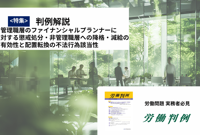 労働判例