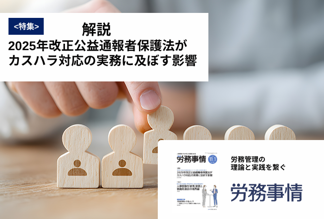 「労務事情」労務管理の理論と実践を繋ぐ！