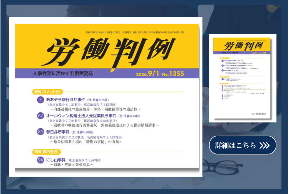 労働判例