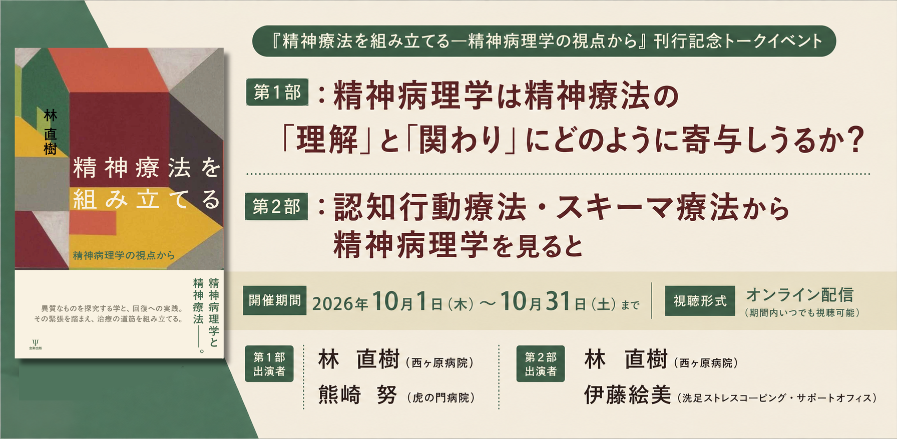 書籍検索 - 株式会社金剛出版