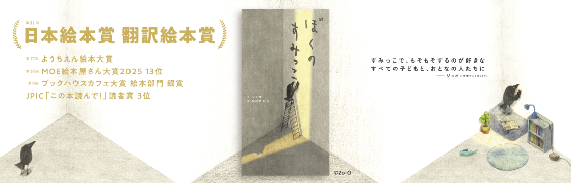 ほるぷ出版 こどもの本のほるぷ出版