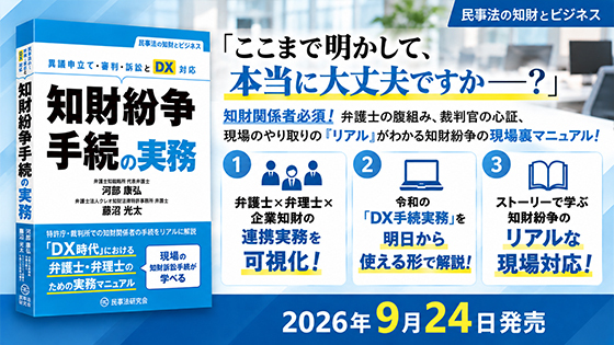 民事法研究会