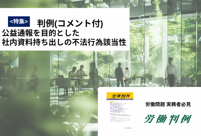 労働判例