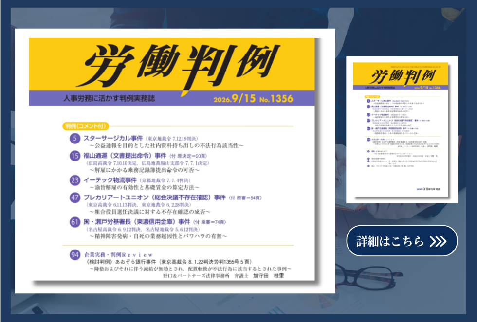 労働判例
