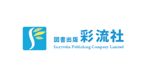 彩流社