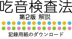 応用行動分析学（ABA）テキストブック - 株式会社学苑社