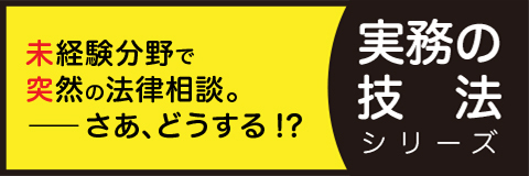 実務の技法シリーズ特設サイト