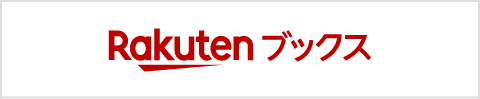 楽天