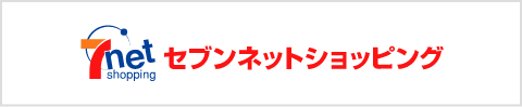 セブンネット