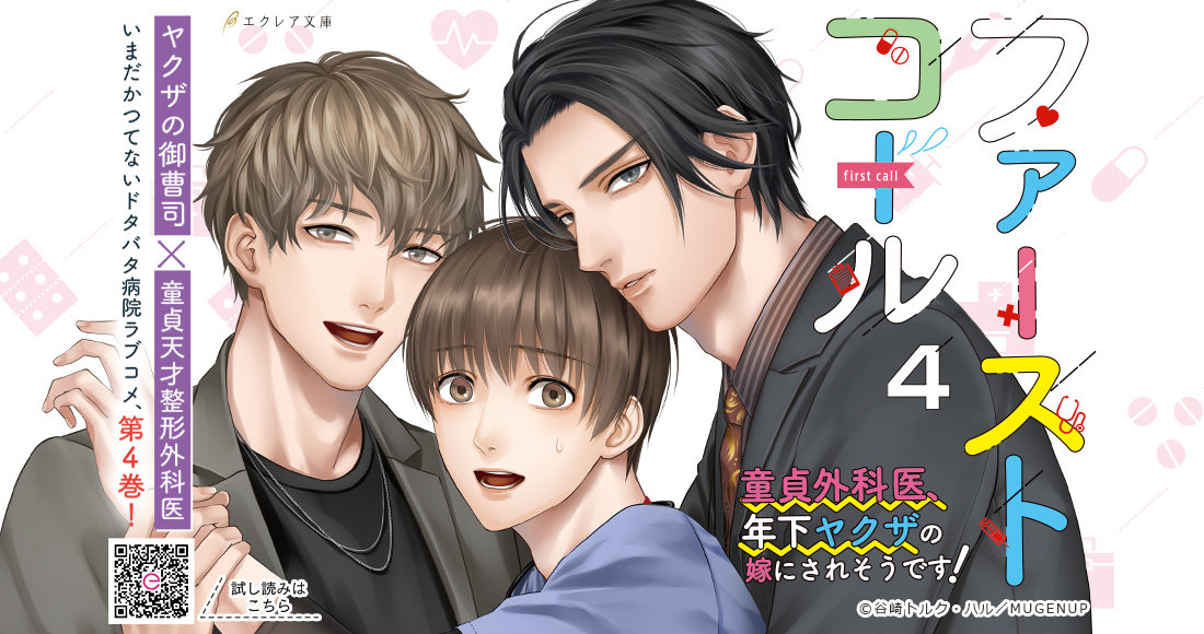 株式会社MUGENUP - エクレアノベルス