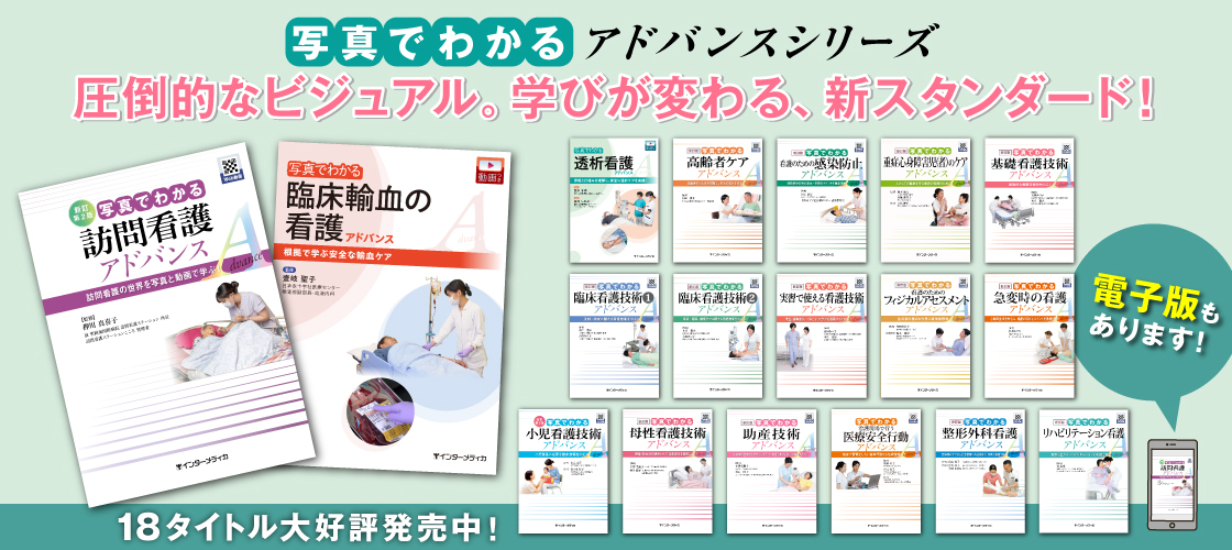 インターメディカ 医学・看護・介護分野の映像・出版・eラーニング