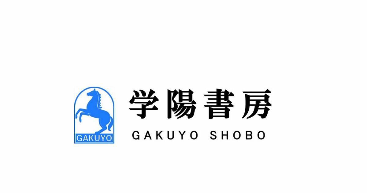 株式会社 学陽書房 ｜「信頼｣｢斬新｣｢面白い｣を実現する！