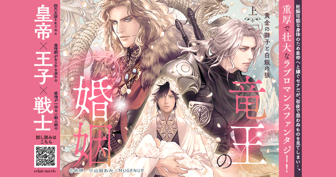 株式会社MUGENUP - エクレアノベルス