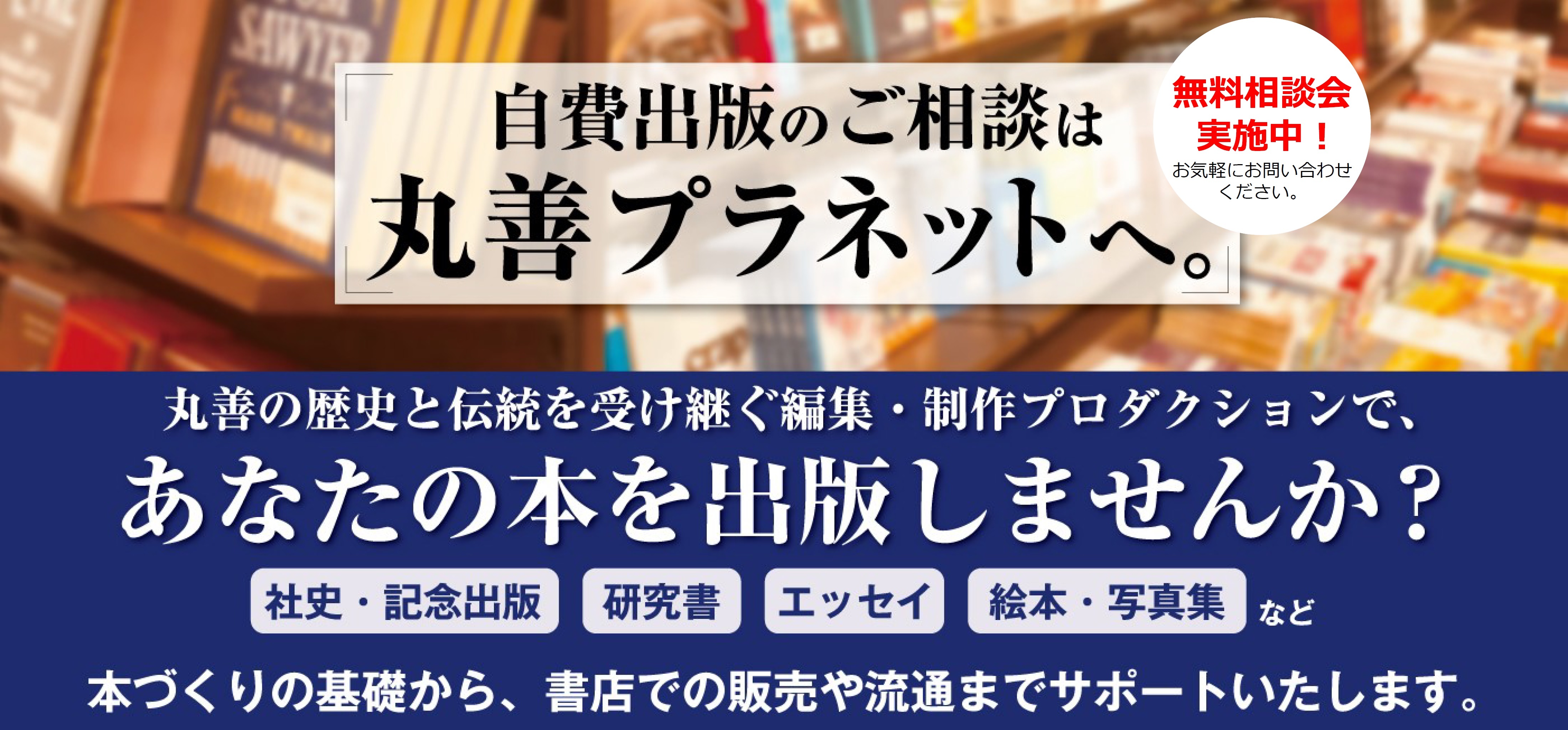 丸善プラネット株式会社