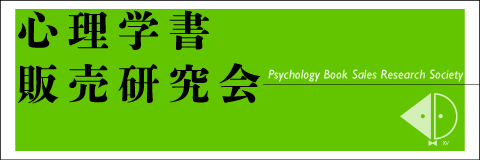 書籍検索 - 株式会社 誠信書房