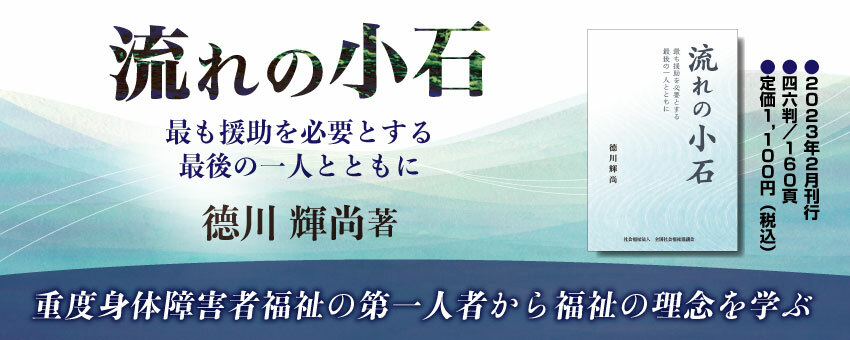 全国社会福祉協議会_福祉の本出版目録