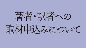 書籍検索 - 株式会社 人文書院