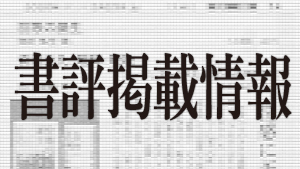 書籍検索 - 株式会社 人文書院