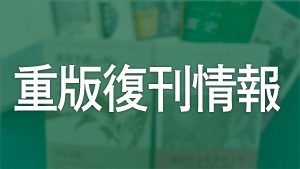 書籍検索 - 株式会社 人文書院