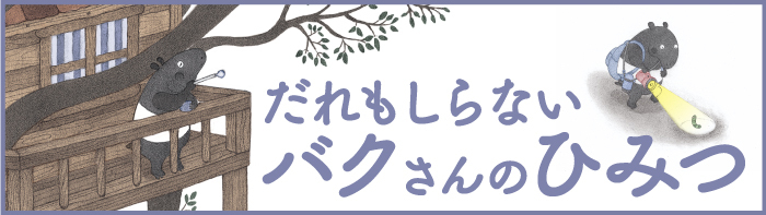 はにわくん - 株式会社 絵本塾出版