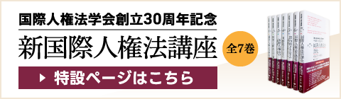 国際経済紛争処理の争点 国際経済紛争処理の争点 | 阿部 克則, 関根 豪政, 李 禎之, 猪瀬 貴道