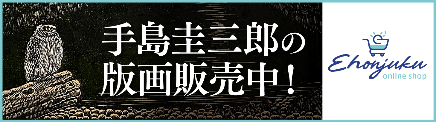 毛利 まさみち - 株式会社 絵本塾出版