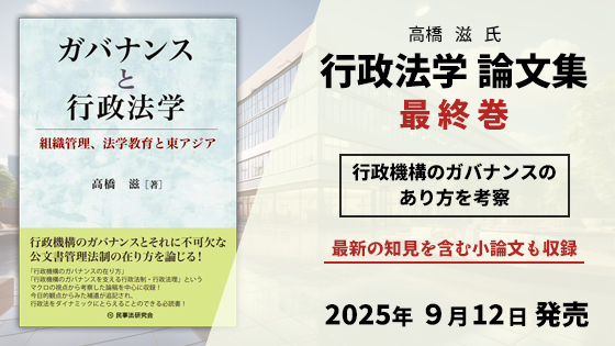 民事法研究会