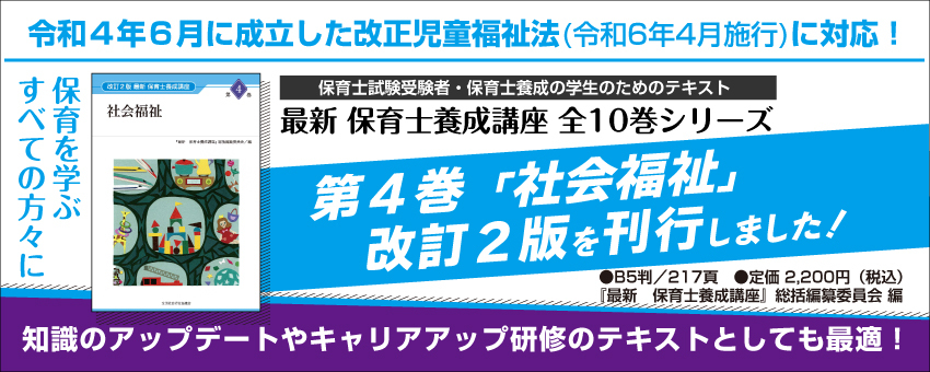 改訂２版　第４巻　社会福祉