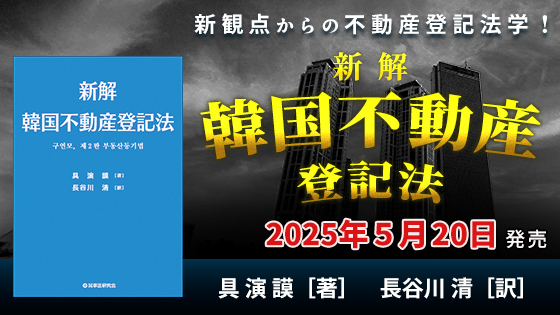 民事法研究会