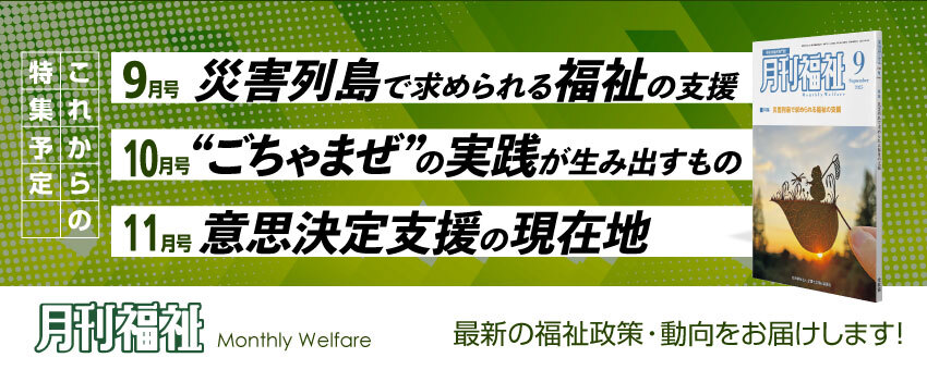 月刊福祉 2022.5～2023.4 月刊福祉（2022年5月号） ※ご注文は☎049-257-1080にお
