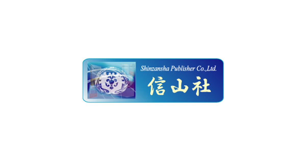 信山社出版株式会社 【伝統と革新、学術世界の未来を一冊一冊に】 信山社出版株式会社 【伝統と革新、学術世界の未来を一冊一冊に】