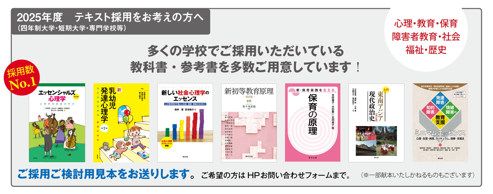 福村出版株式会社 心理・教育・社会学を中心とした学術出版社