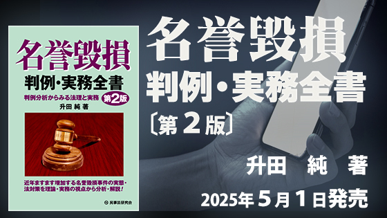 民事法研究会