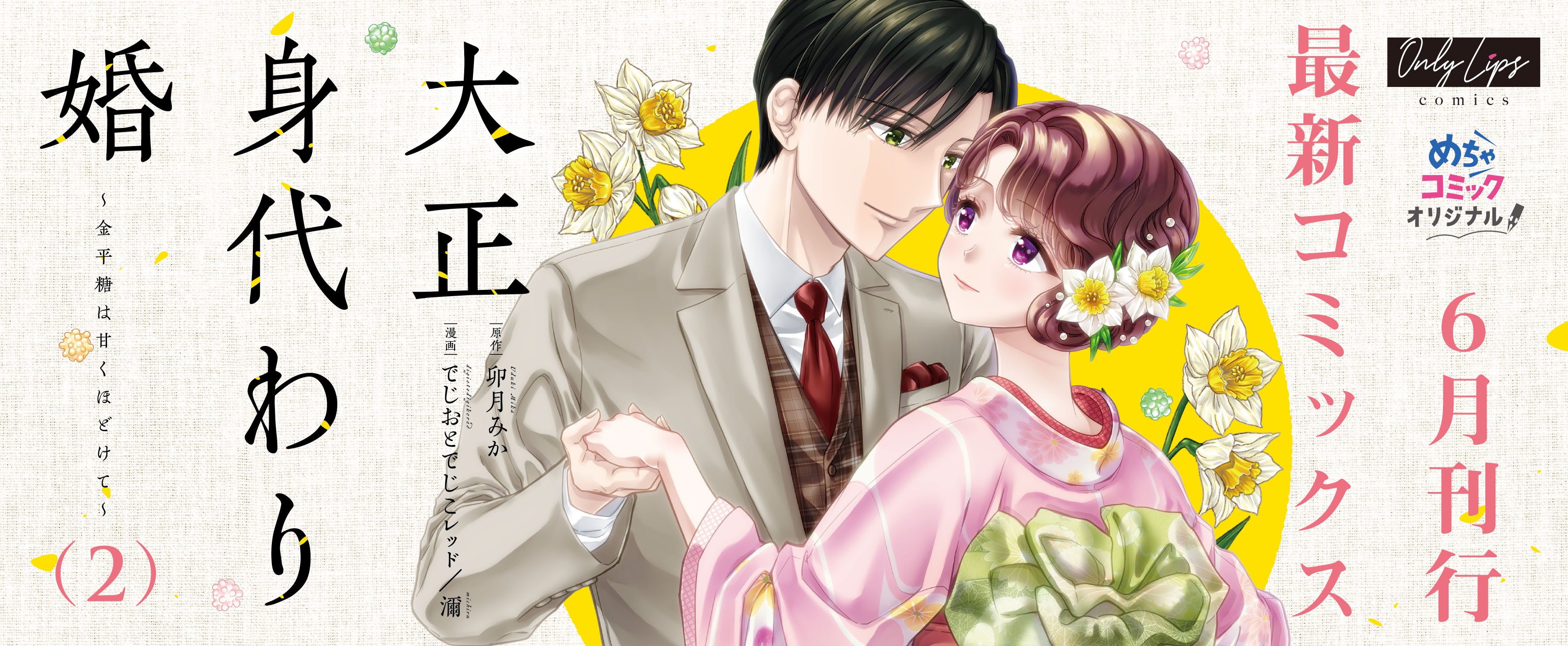 直筆サイン本　ふつつかものですが、溺愛してください。~政略結婚は恋の始まり!? 61xltgk2u8L._AC_UL210_SR210,
