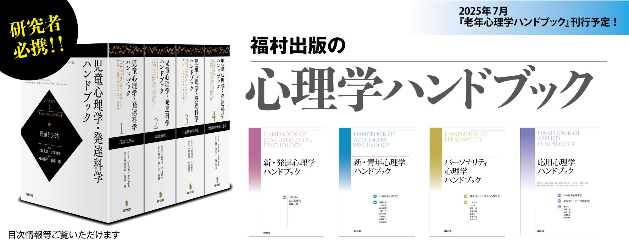 福村出版株式会社 心理・教育・社会学を中心とした学術出版社